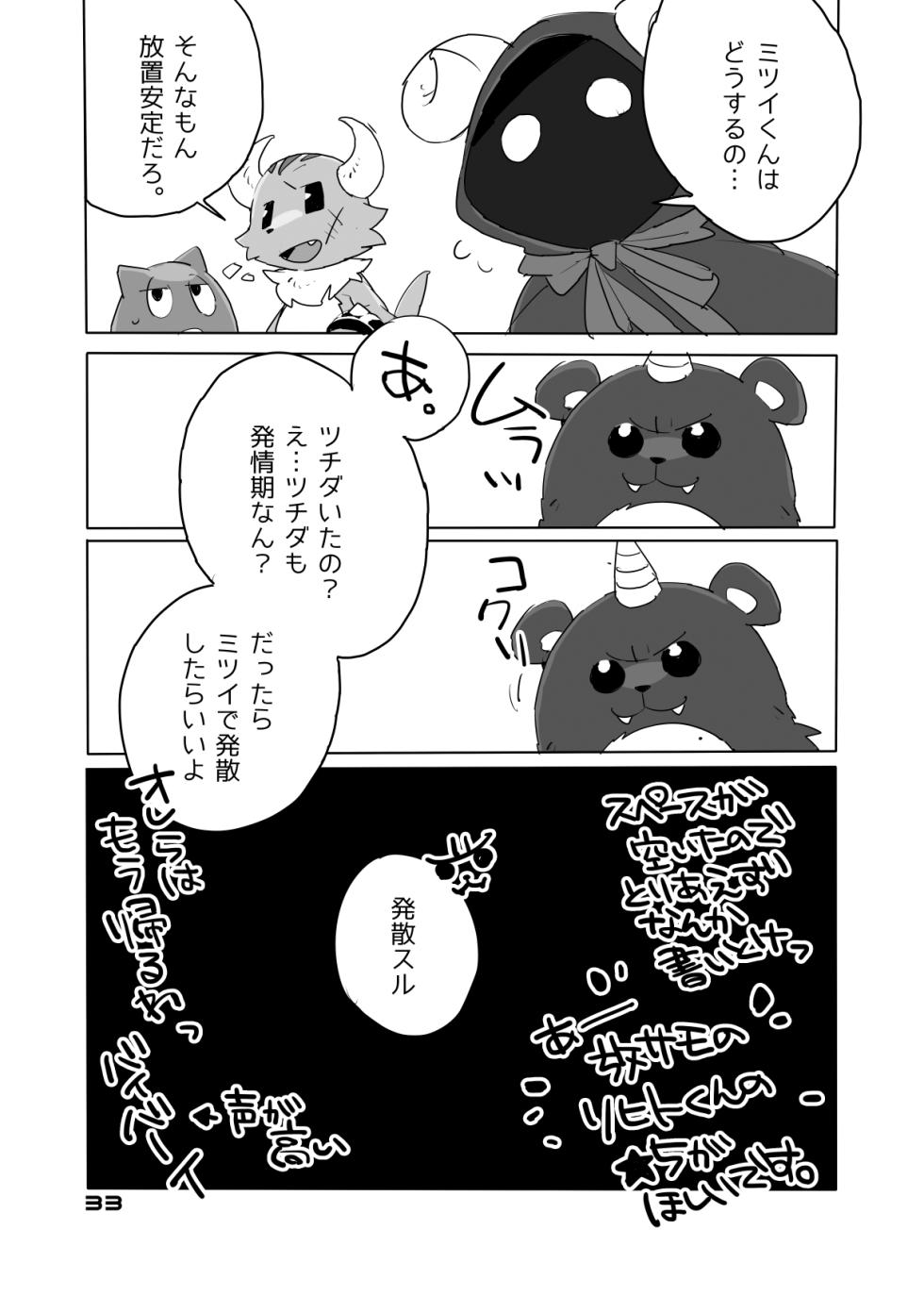 [HAM. (Konbu+)] Mitsui Has a Hole Too, You Know [Digital] - Page 22