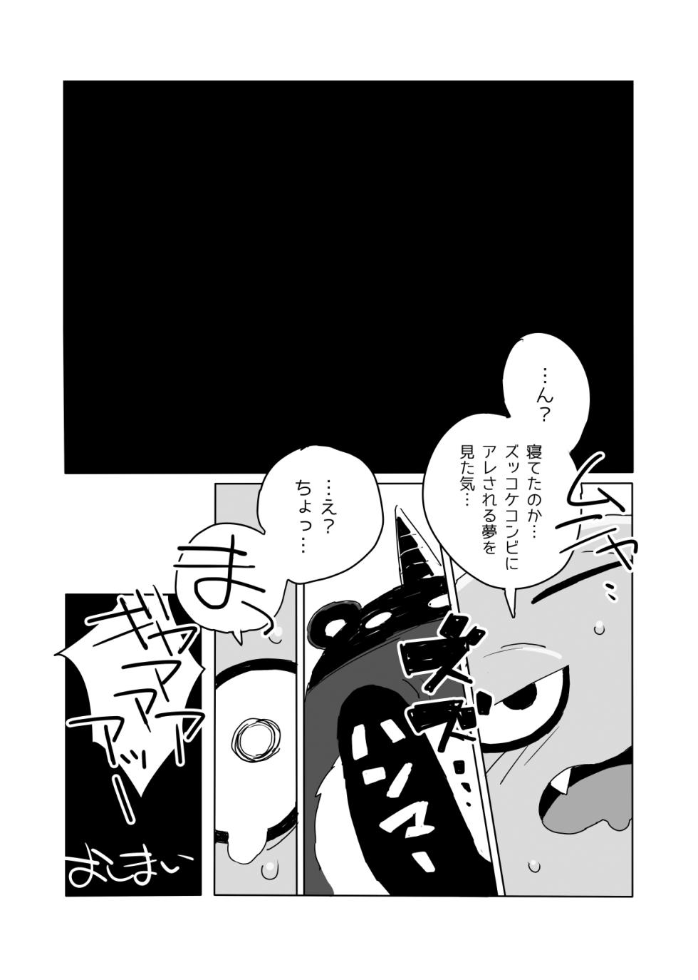 [HAM. (Konbu+)] Mitsui Has a Hole Too, You Know [Digital] - Page 23