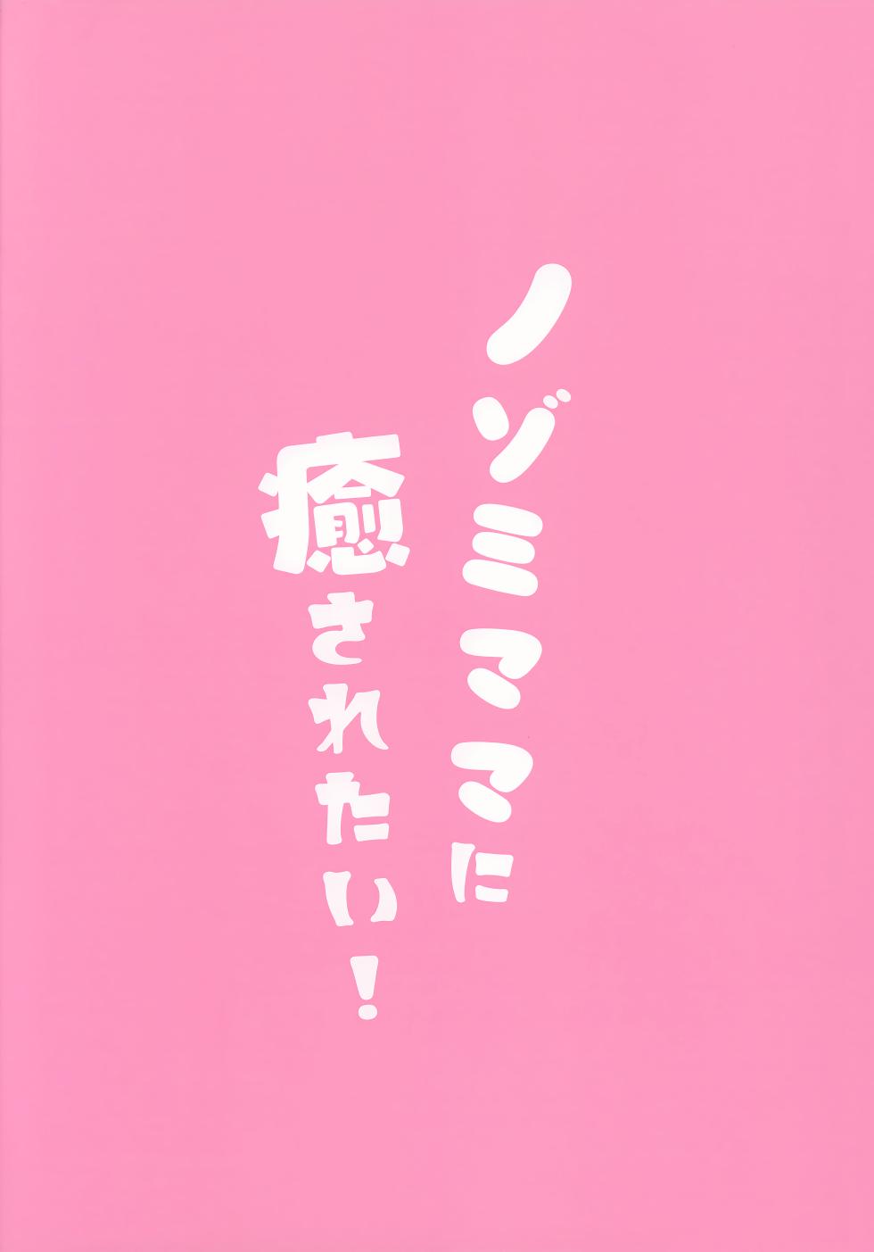 (C107) [(A)C (Yoshi Yoshiyuki)] Nozomi Mama ni Iyasaretai! (Blue Archive) - Page 2