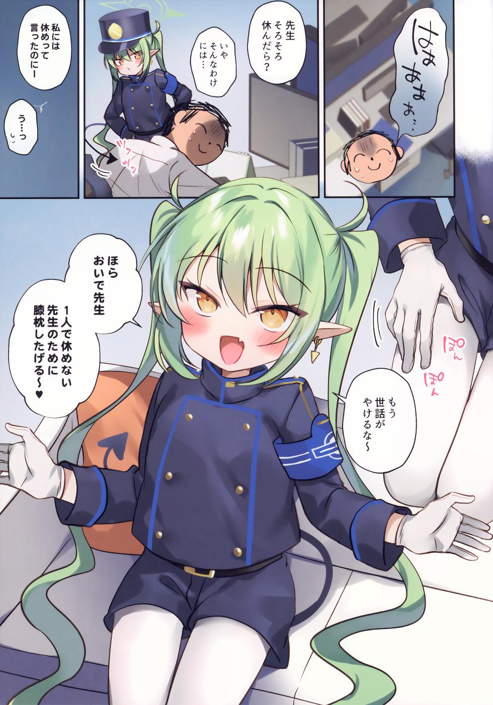 (C107) [(A)C (Yoshi Yoshiyuki)] Nozomi Mama ni Iyasaretai! (Blue Archive) - Page 3