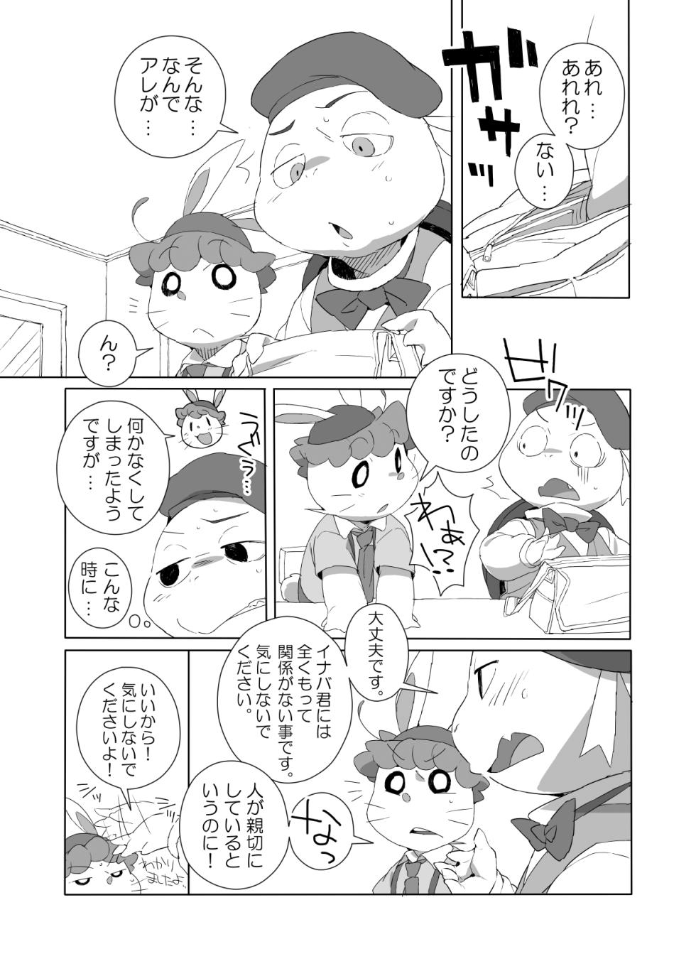 [HAM. (Konbu+)] The Usagi-Kame Memorial [Digital] - Page 2