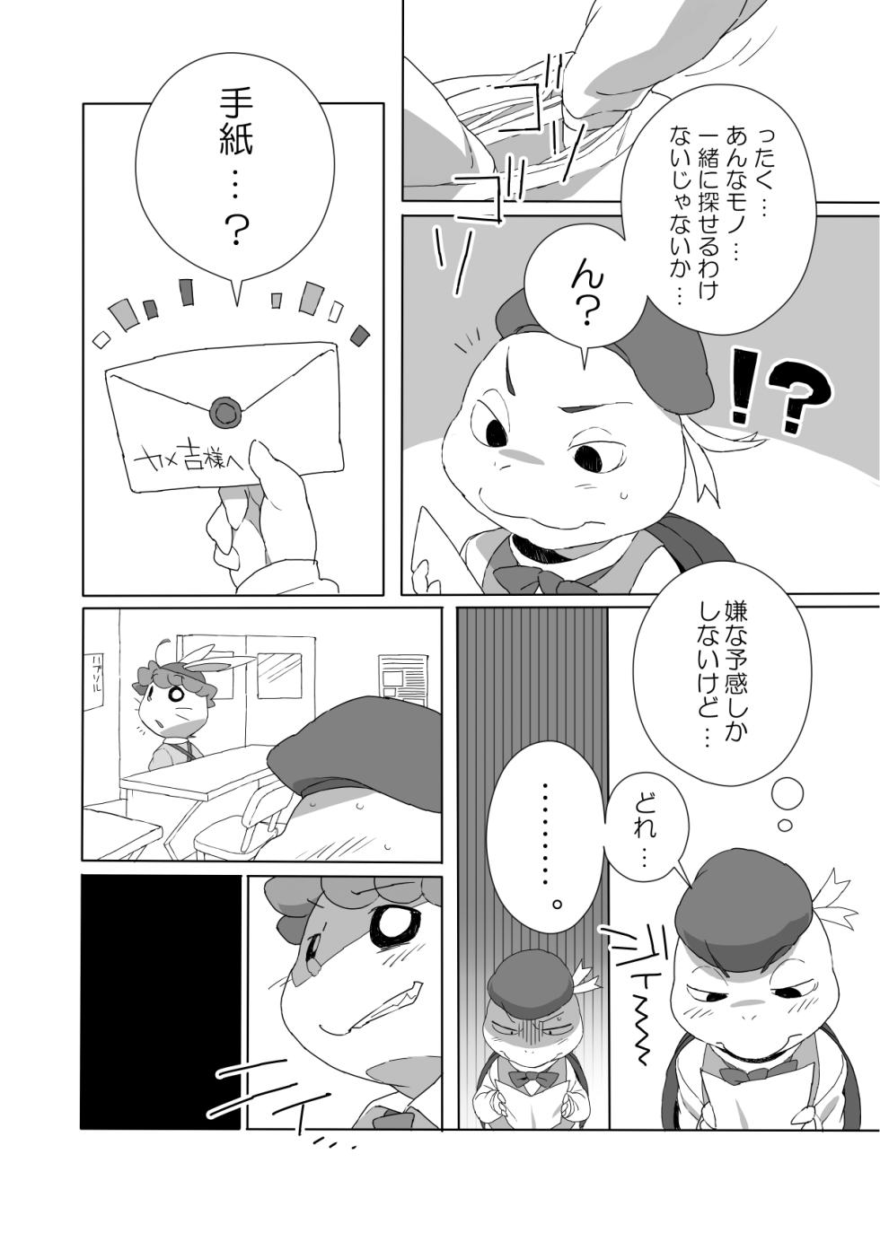 [HAM. (Konbu+)] The Usagi-Kame Memorial [Digital] - Page 3