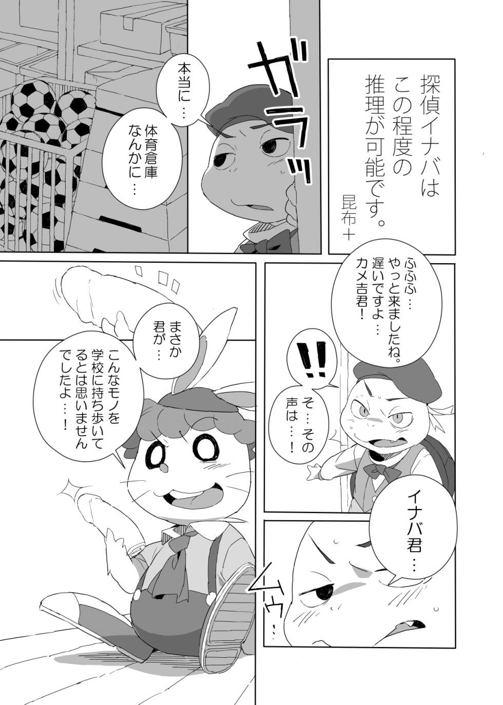 [HAM. (Konbu+)] The Usagi-Kame Memorial [Digital] - Page 4