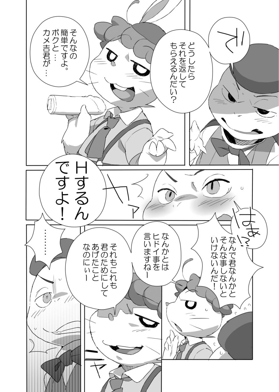 [HAM. (Konbu+)] The Usagi-Kame Memorial [Digital] - Page 5