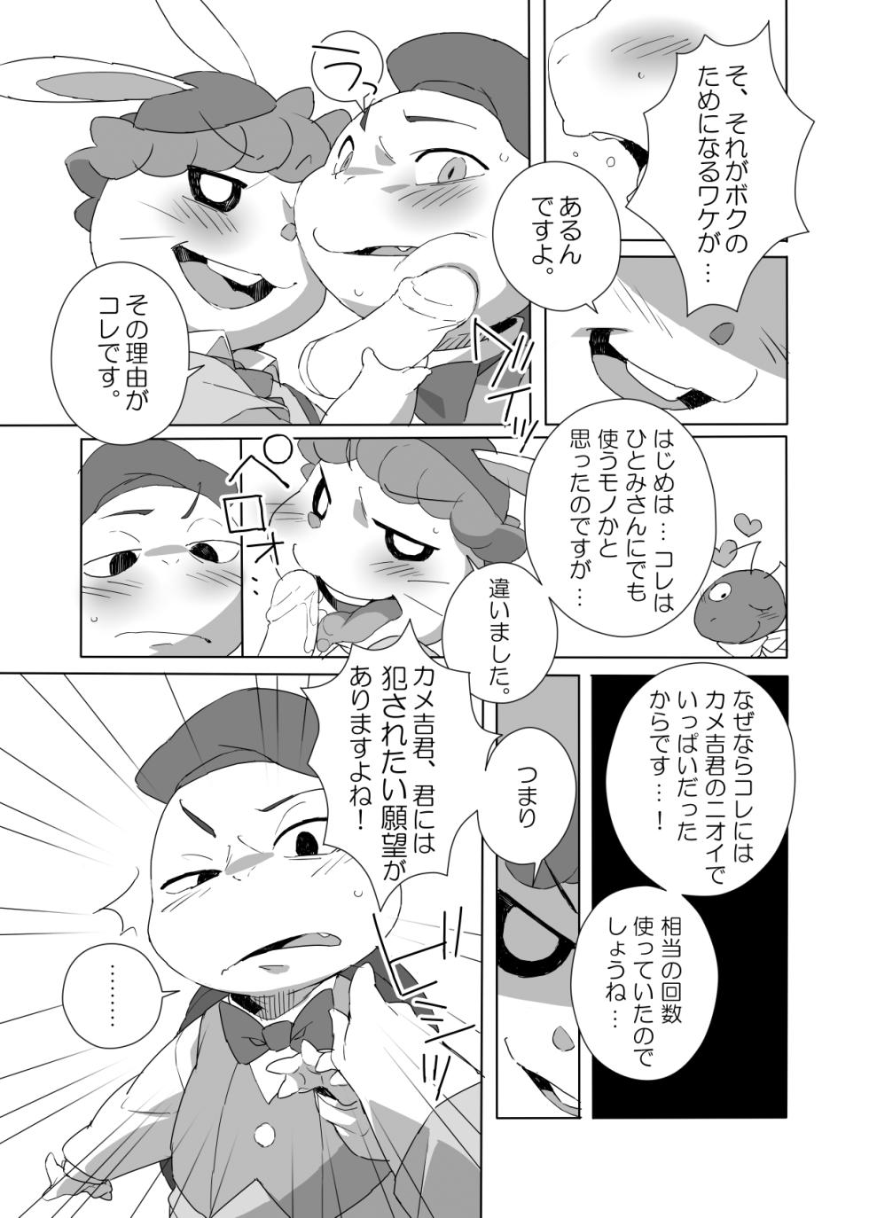 [HAM. (Konbu+)] The Usagi-Kame Memorial [Digital] - Page 6