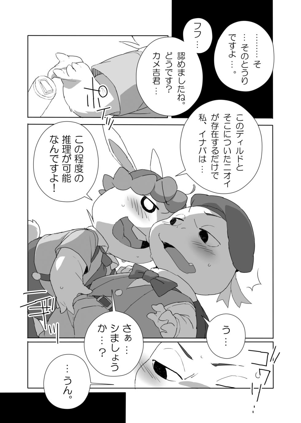 [HAM. (Konbu+)] The Usagi-Kame Memorial [Digital] - Page 7