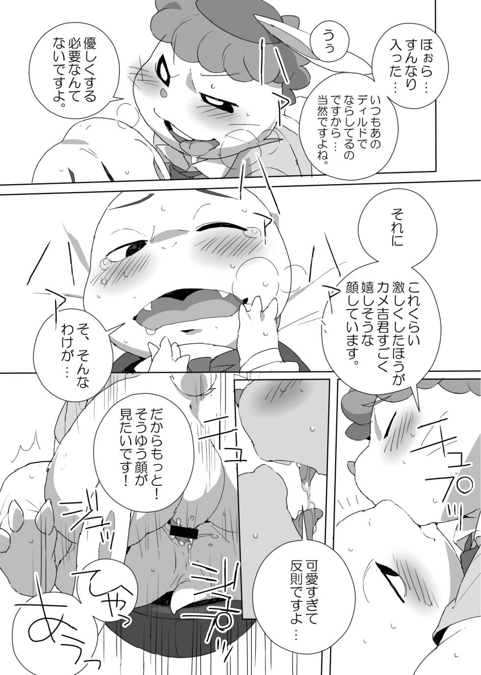 [HAM. (Konbu+)] The Usagi-Kame Memorial [Digital] - Page 11