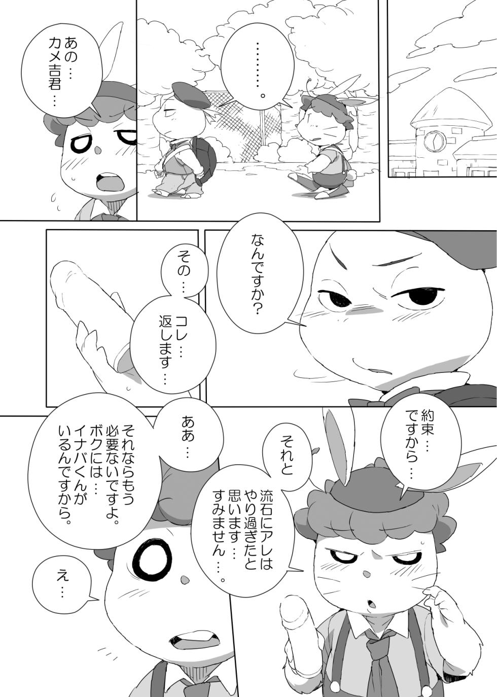 [HAM. (Konbu+)] The Usagi-Kame Memorial [Digital] - Page 14