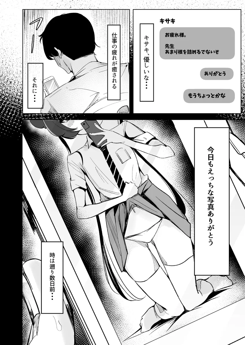 (C107) [Shinrinyoku (morito)] Kisaki no Jidori de ￮￮ ga Hakadoru (Blue Archive) [Sample] - Page 2
