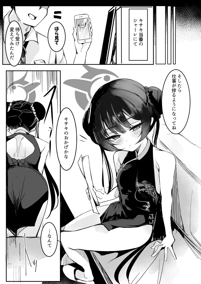 (C107) [Shinrinyoku (morito)] Kisaki no Jidori de ￮￮ ga Hakadoru (Blue Archive) [Sample] - Page 3