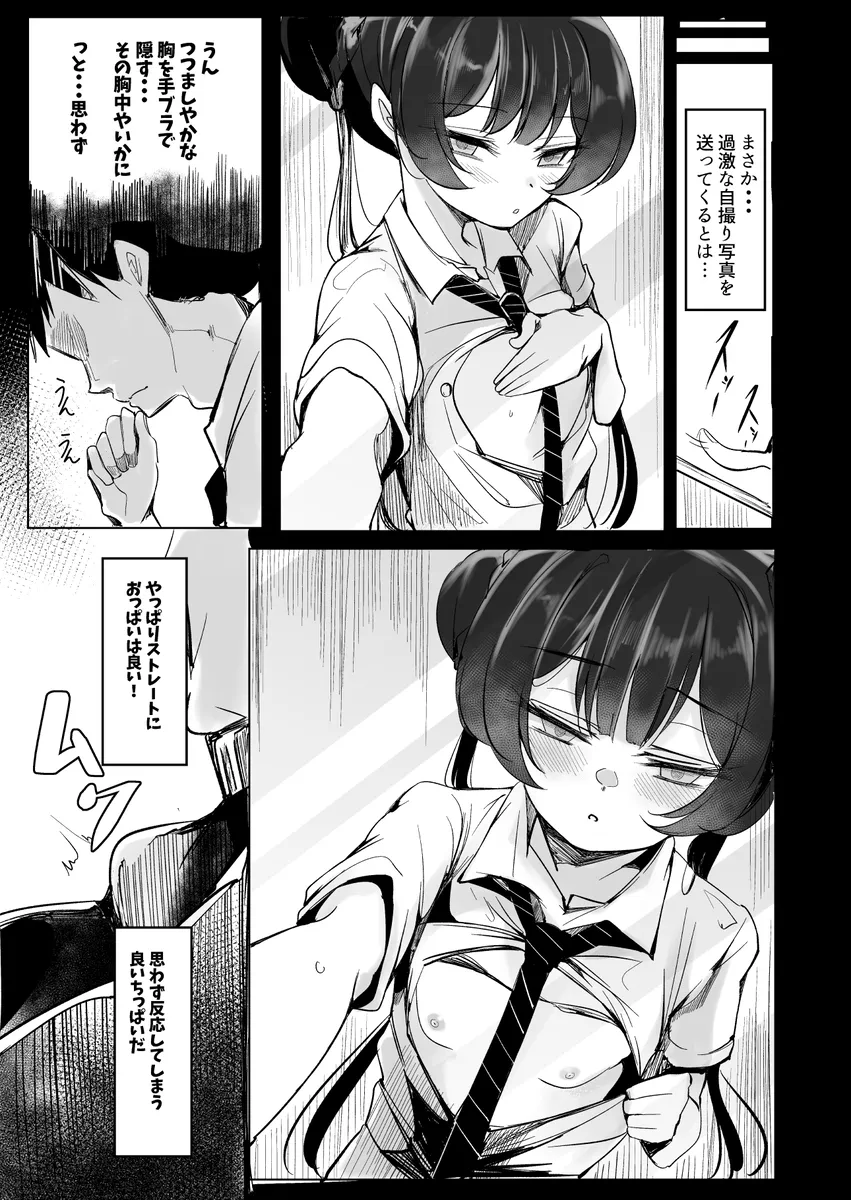 (C107) [Shinrinyoku (morito)] Kisaki no Jidori de ￮￮ ga Hakadoru (Blue Archive) [Sample] - Page 4