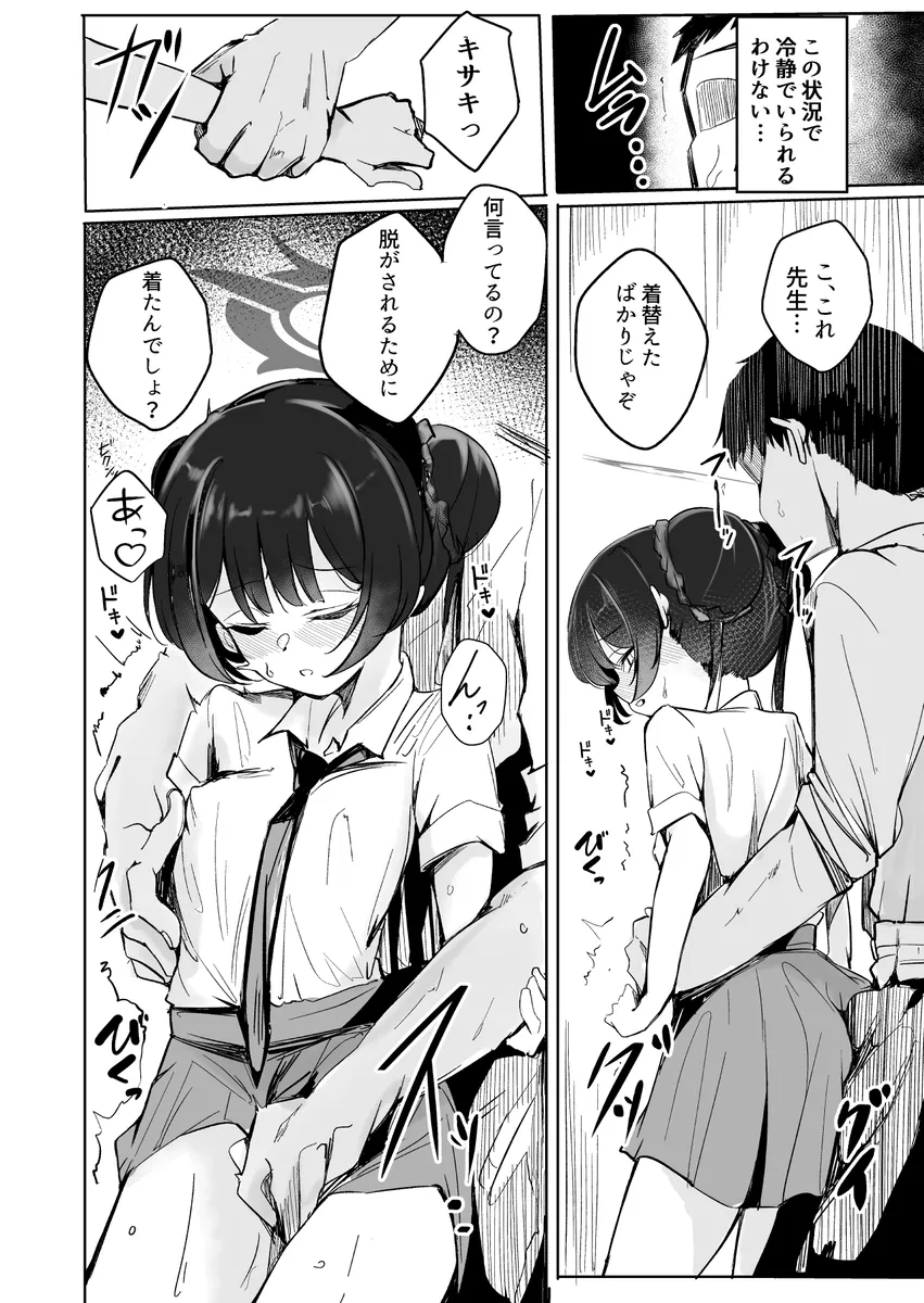 (C107) [Shinrinyoku (morito)] Kisaki no Jidori de ￮￮ ga Hakadoru (Blue Archive) [Sample] - Page 6