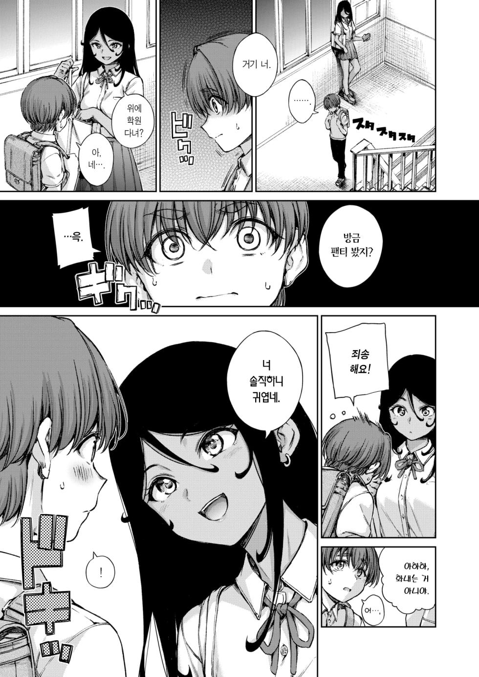 [Hamao] Fallin' (COMIC Kairakuten 2026-11) [Korean] [Team Edge] [Digital] - Page 3