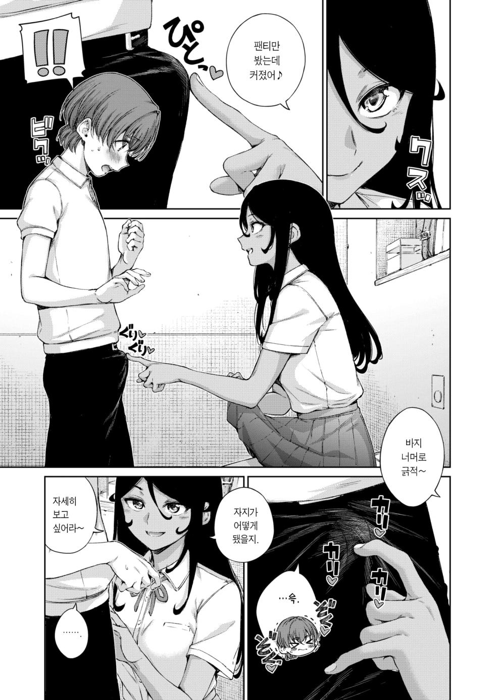 [Hamao] Fallin' (COMIC Kairakuten 2026-11) [Korean] [Team Edge] [Digital] - Page 9
