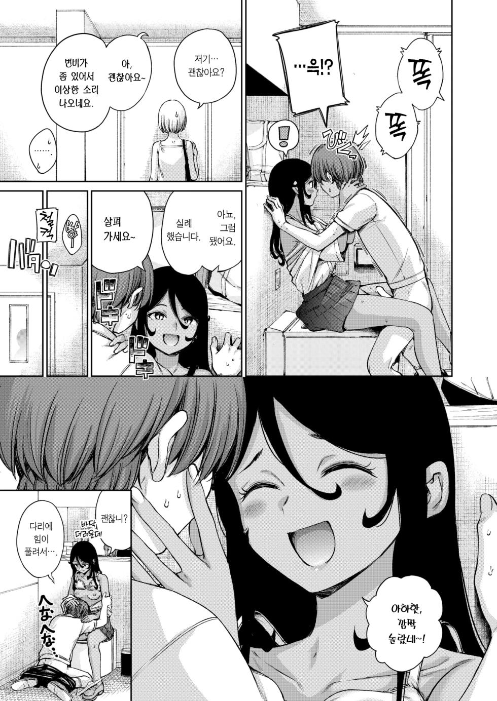 [Hamao] Fallin' (COMIC Kairakuten 2026-11) [Korean] [Team Edge] [Digital] - Page 23