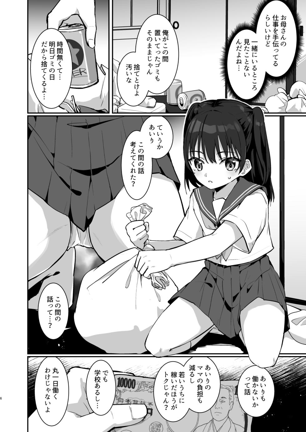 [Kyabiramuuru (Jiraichi)] Airi-chan Kawaisou [Digital] - Page 5