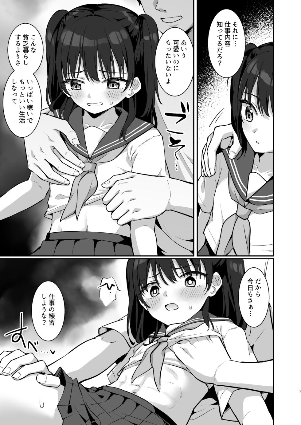 [Kyabiramuuru (Jiraichi)] Airi-chan Kawaisou [Digital] - Page 6