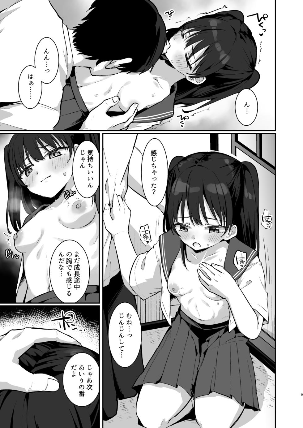 [Kyabiramuuru (Jiraichi)] Airi-chan Kawaisou [Digital] - Page 8