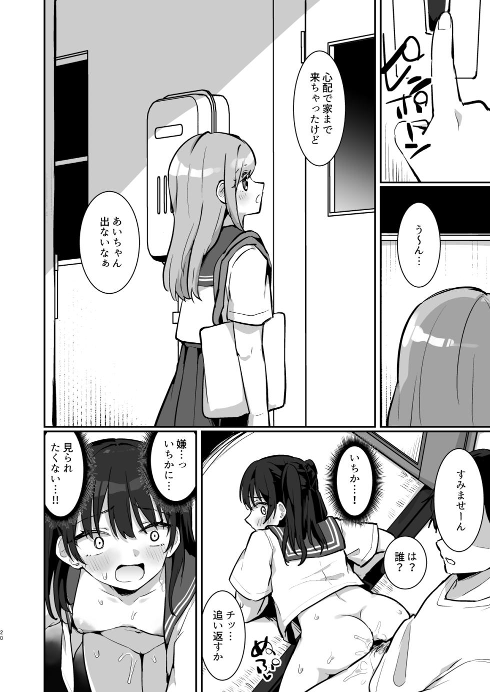 [Kyabiramuuru (Jiraichi)] Airi-chan Kawaisou [Digital] - Page 19