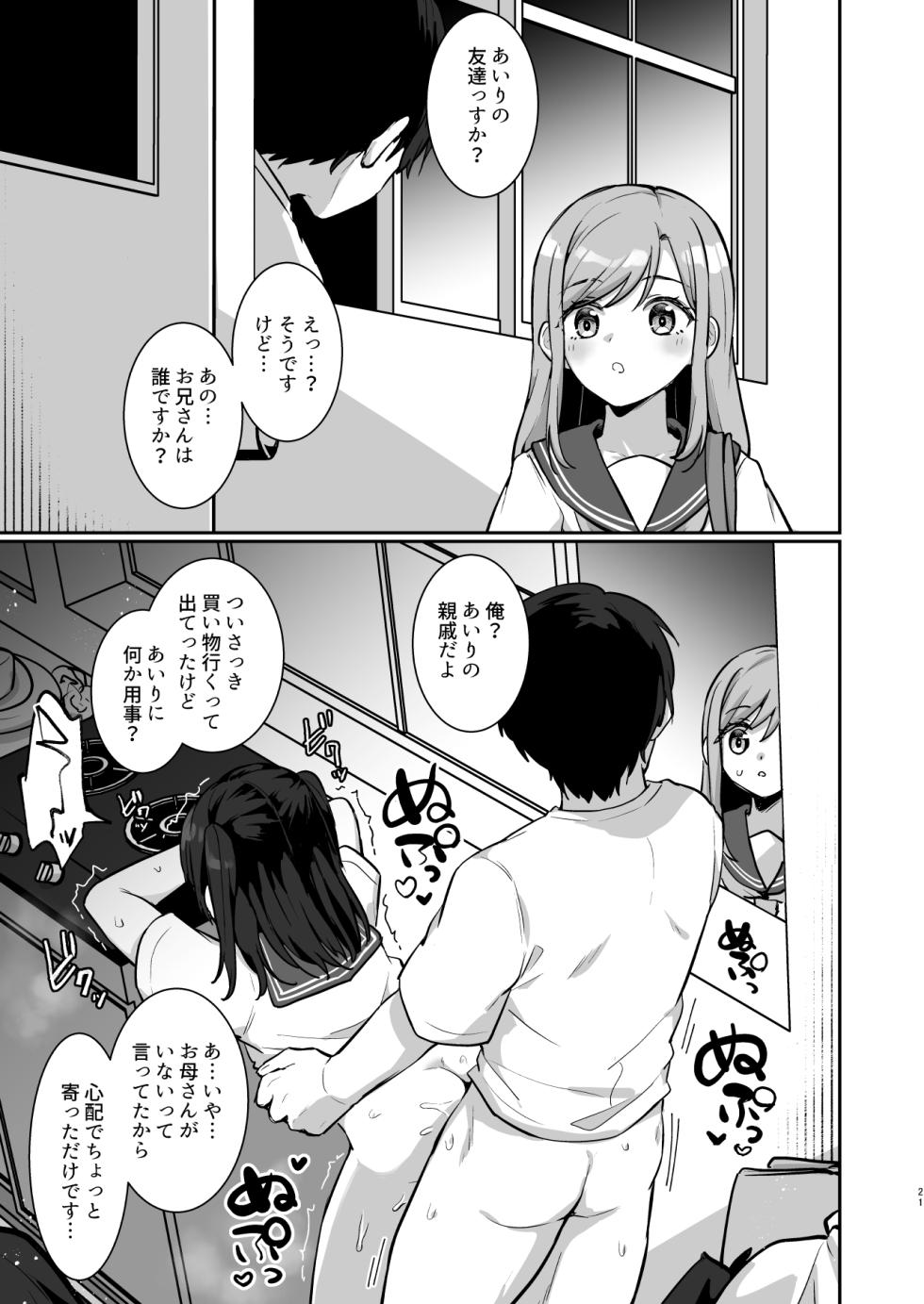 [Kyabiramuuru (Jiraichi)] Airi-chan Kawaisou [Digital] - Page 20