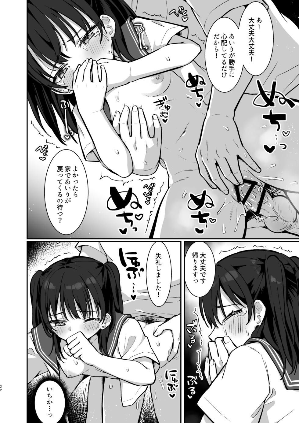 [Kyabiramuuru (Jiraichi)] Airi-chan Kawaisou [Digital] - Page 21