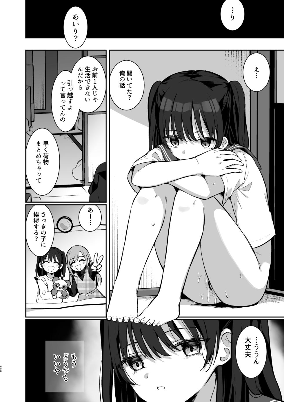 [Kyabiramuuru (Jiraichi)] Airi-chan Kawaisou [Digital] - Page 27