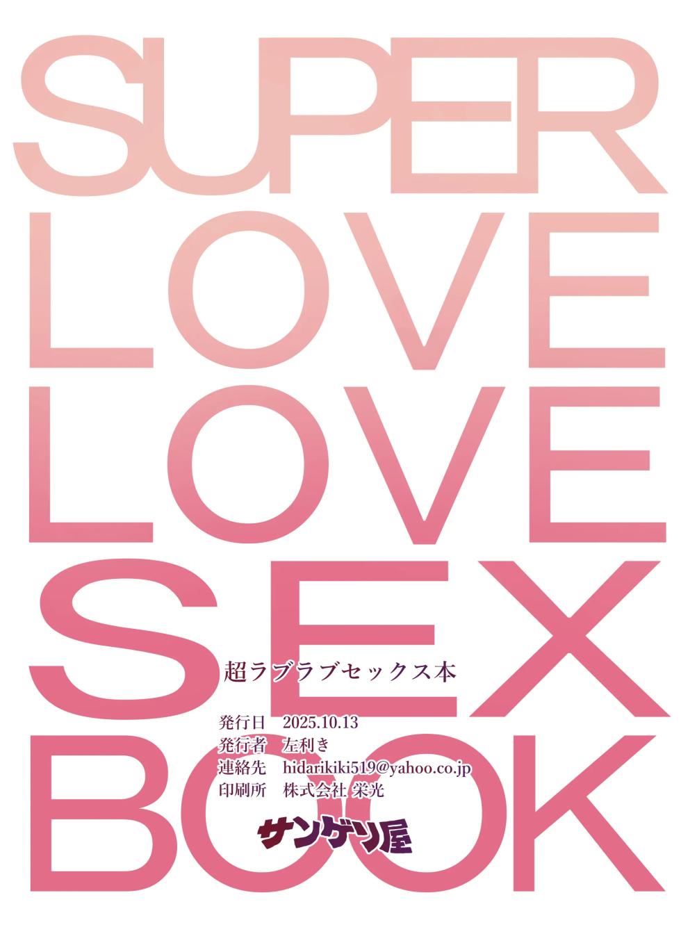 [Sangeriya (Hidarikiki)] Super Love Love Sex Book [Spanish] [KZ Scan] - Page 33