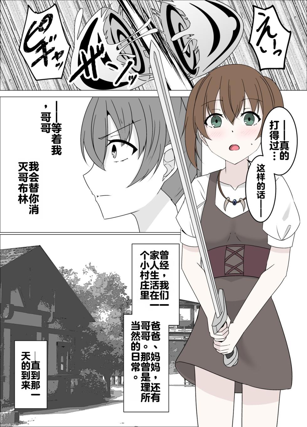 [緒嵜] 魔商的引诱【机翻】 - Page 2