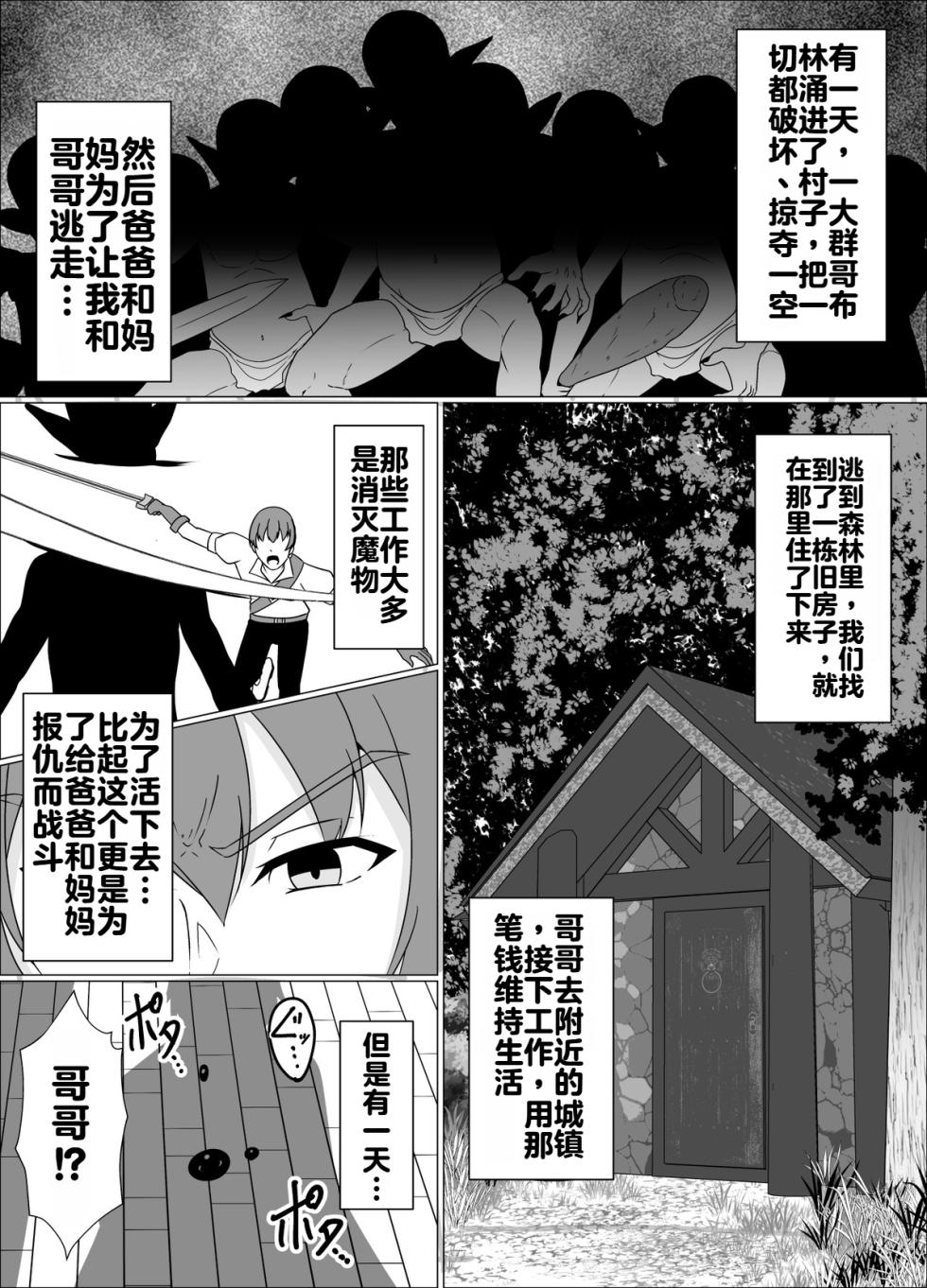 [緒嵜] 魔商的引诱【机翻】 - Page 3