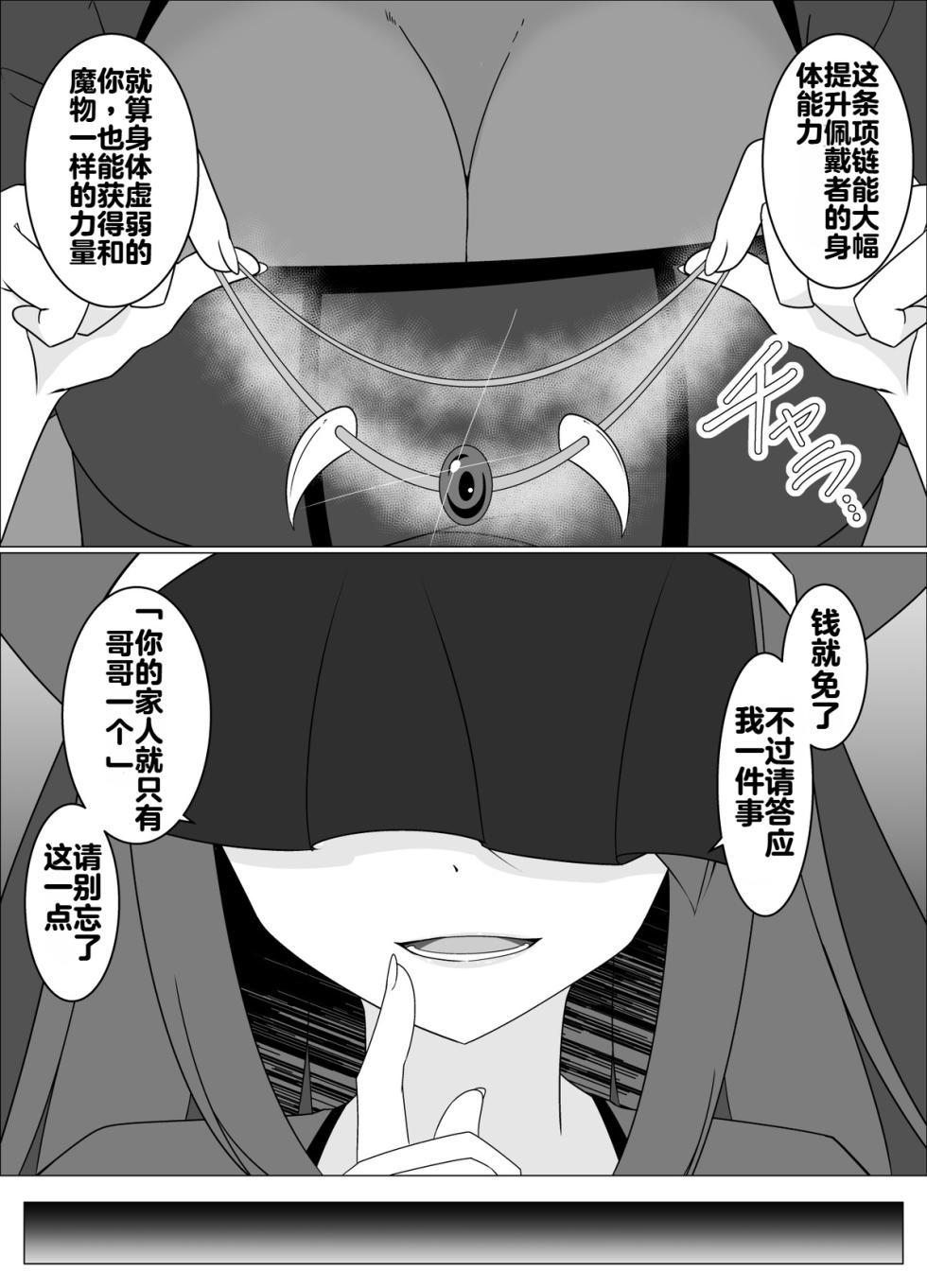 [緒嵜] 魔商的引诱【机翻】 - Page 6