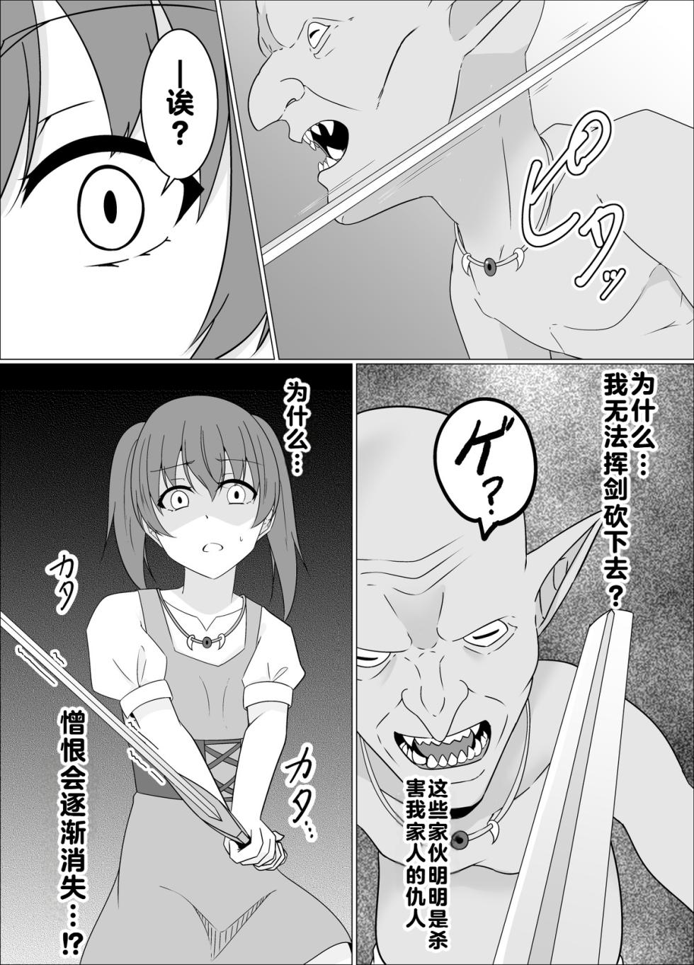[緒嵜] 魔商的引诱【机翻】 - Page 9