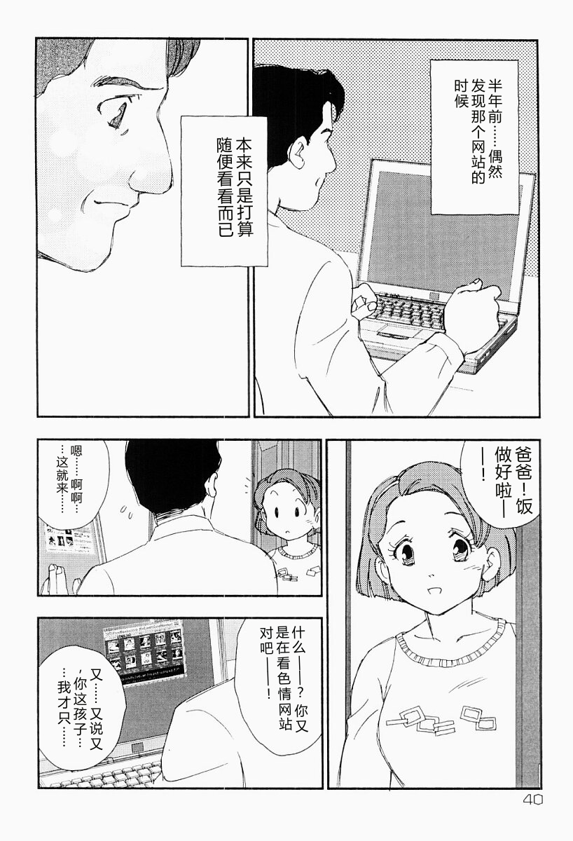[Kaimeiji Yuu] Bijoranman [Chinese] - Page 39