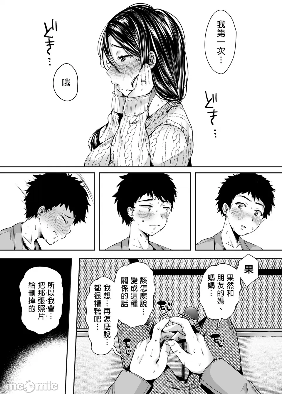 友達のお母さんとセフレになりました 1 (自用) - Page 29