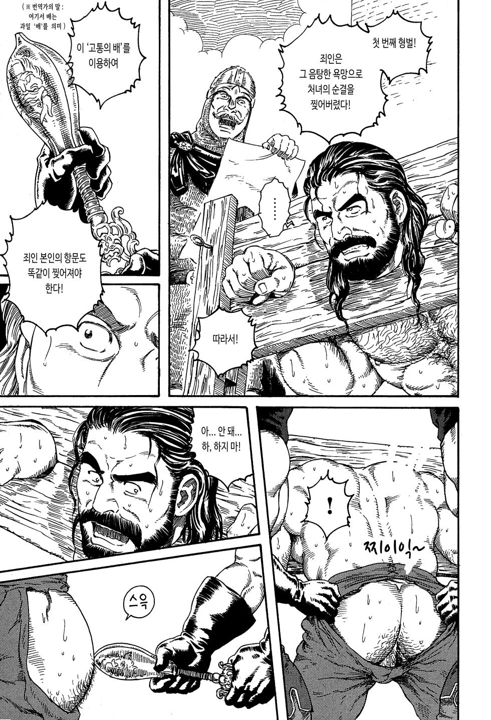 [Tagame Gengoroh] Sarashi-dai | 칼 (Hige to Nikutai) [Korean] [이하] - Page 3