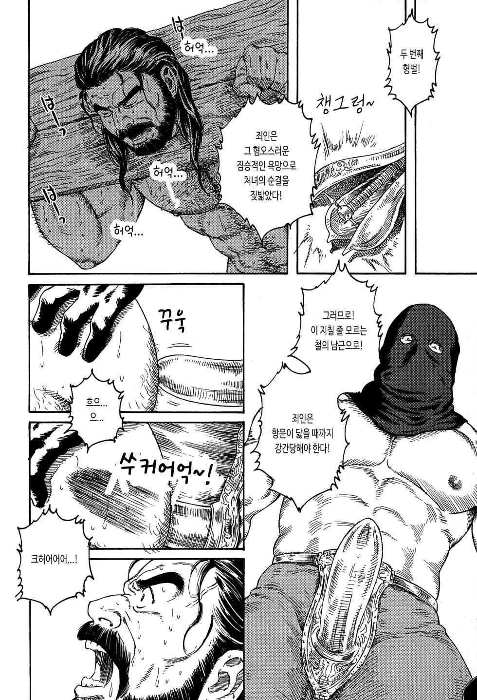 [Tagame Gengoroh] Sarashi-dai | 칼 (Hige to Nikutai) [Korean] [이하] - Page 6