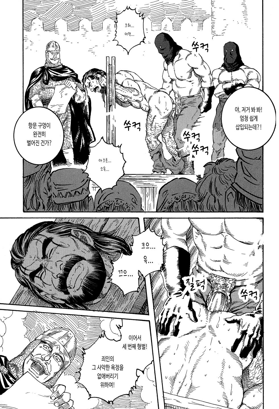 [Tagame Gengoroh] Sarashi-dai | 칼 (Hige to Nikutai) [Korean] [이하] - Page 7