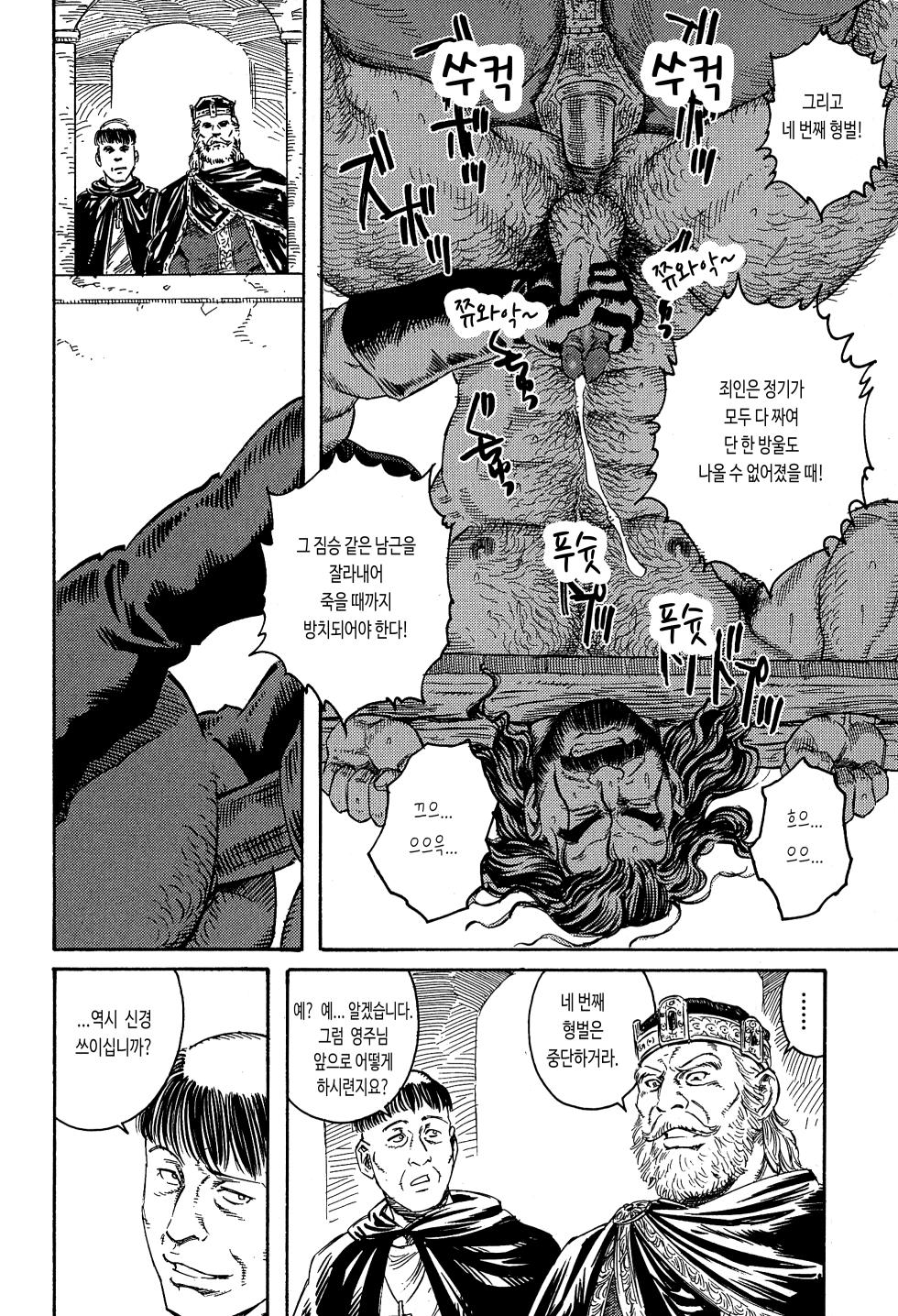 [Tagame Gengoroh] Sarashi-dai | 칼 (Hige to Nikutai) [Korean] [이하] - Page 10