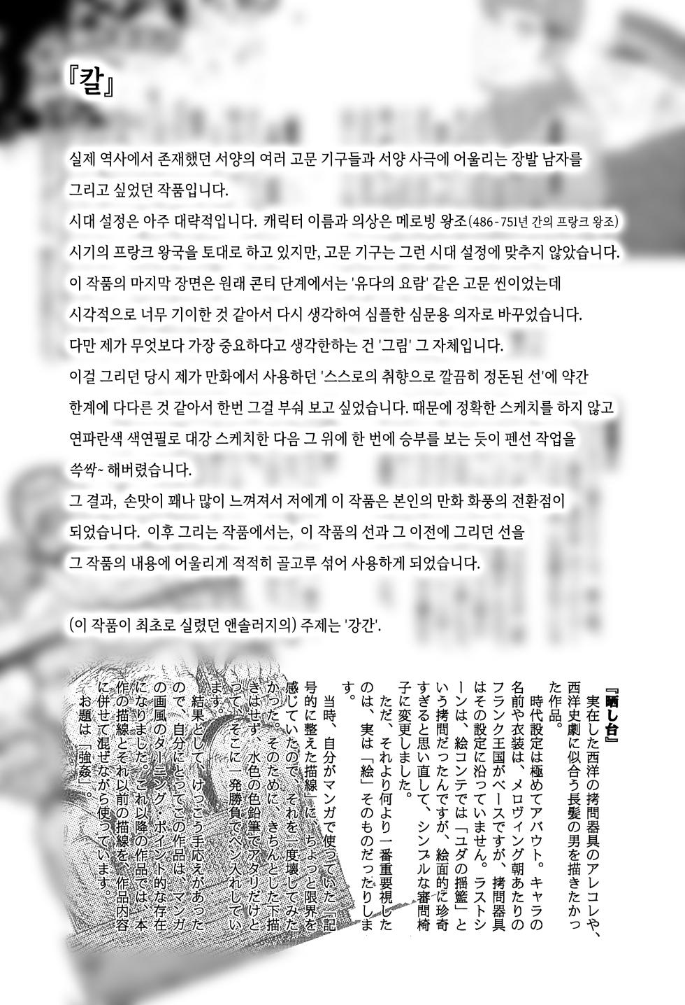 [Tagame Gengoroh] Sarashi-dai | 칼 (Hige to Nikutai) [Korean] [이하] - Page 13