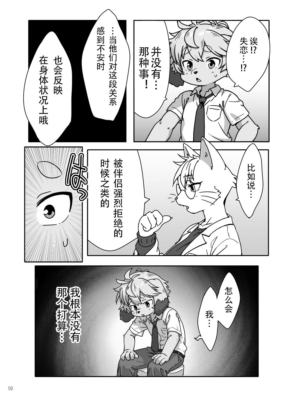 [うどん屋さん (もけもけ)] いつだって君に夢中 | 无论何时都为你着迷[星糖梦个人汉化] - Page 11