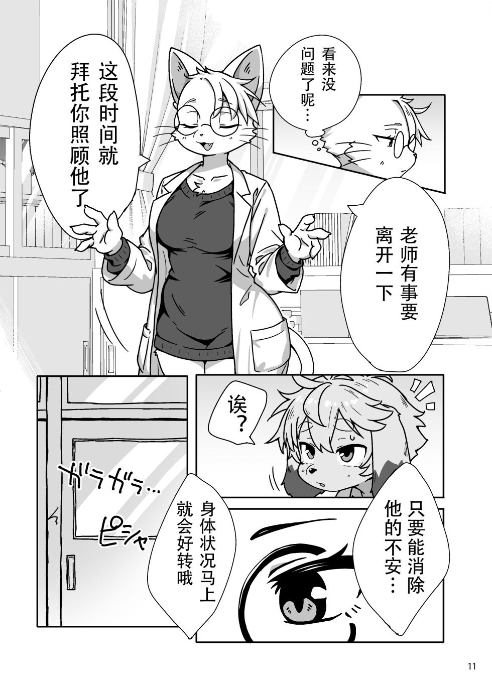 [うどん屋さん (もけもけ)] いつだって君に夢中 | 无论何时都为你着迷[星糖梦个人汉化] - Page 12
