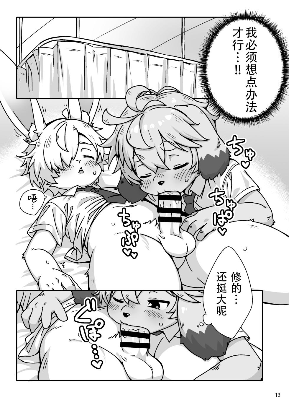 [うどん屋さん (もけもけ)] いつだって君に夢中 | 无论何时都为你着迷[星糖梦个人汉化] - Page 14