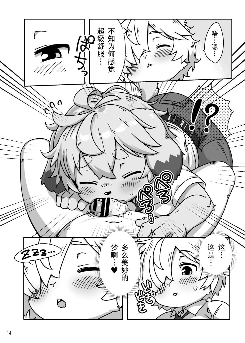 [うどん屋さん (もけもけ)] いつだって君に夢中 | 无论何时都为你着迷[星糖梦个人汉化] - Page 15