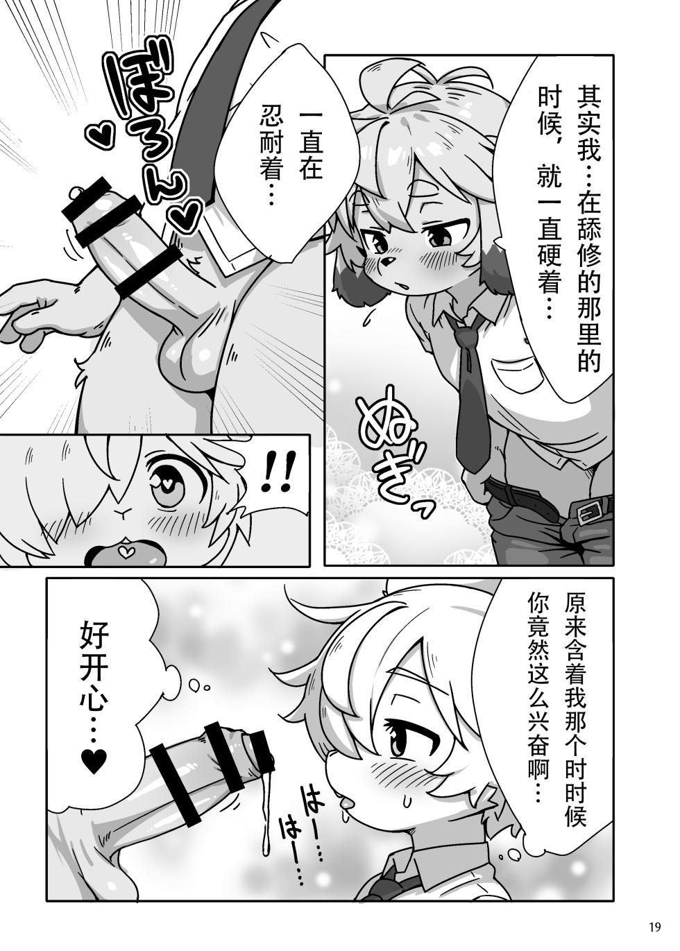 [うどん屋さん (もけもけ)] いつだって君に夢中 | 无论何时都为你着迷[星糖梦个人汉化] - Page 20