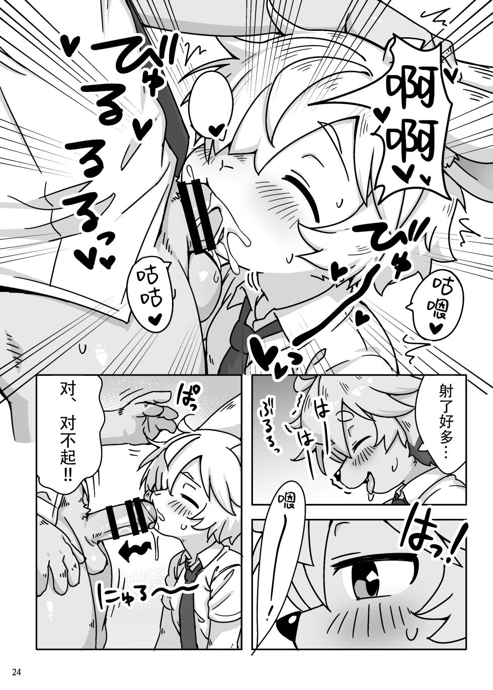 [うどん屋さん (もけもけ)] いつだって君に夢中 | 无论何时都为你着迷[星糖梦个人汉化] - Page 25