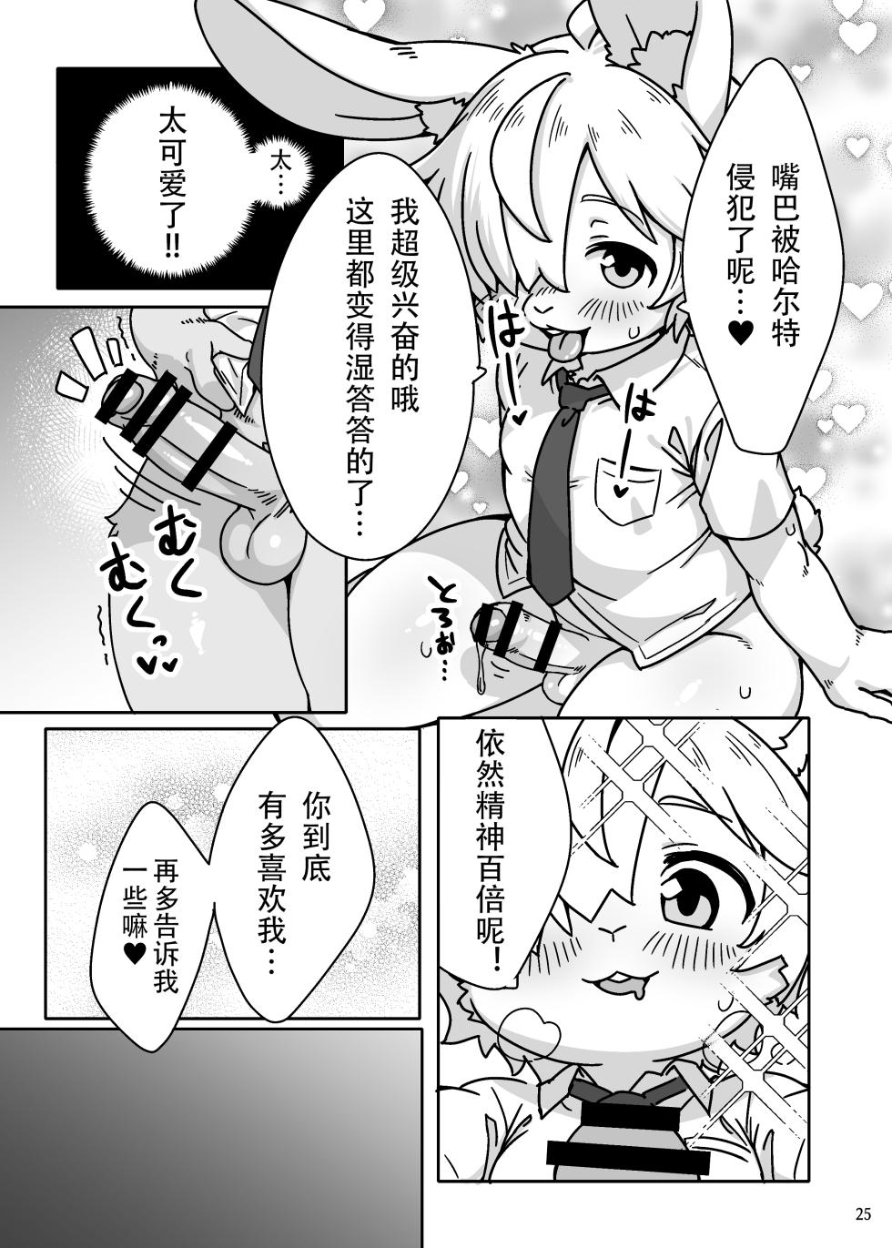 [うどん屋さん (もけもけ)] いつだって君に夢中 | 无论何时都为你着迷[星糖梦个人汉化] - Page 26