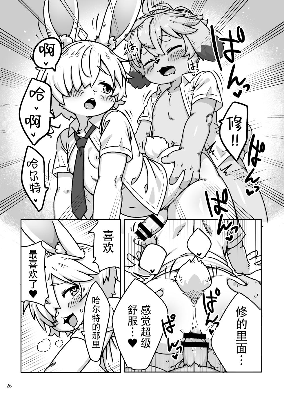 [うどん屋さん (もけもけ)] いつだって君に夢中 | 无论何时都为你着迷[星糖梦个人汉化] - Page 27