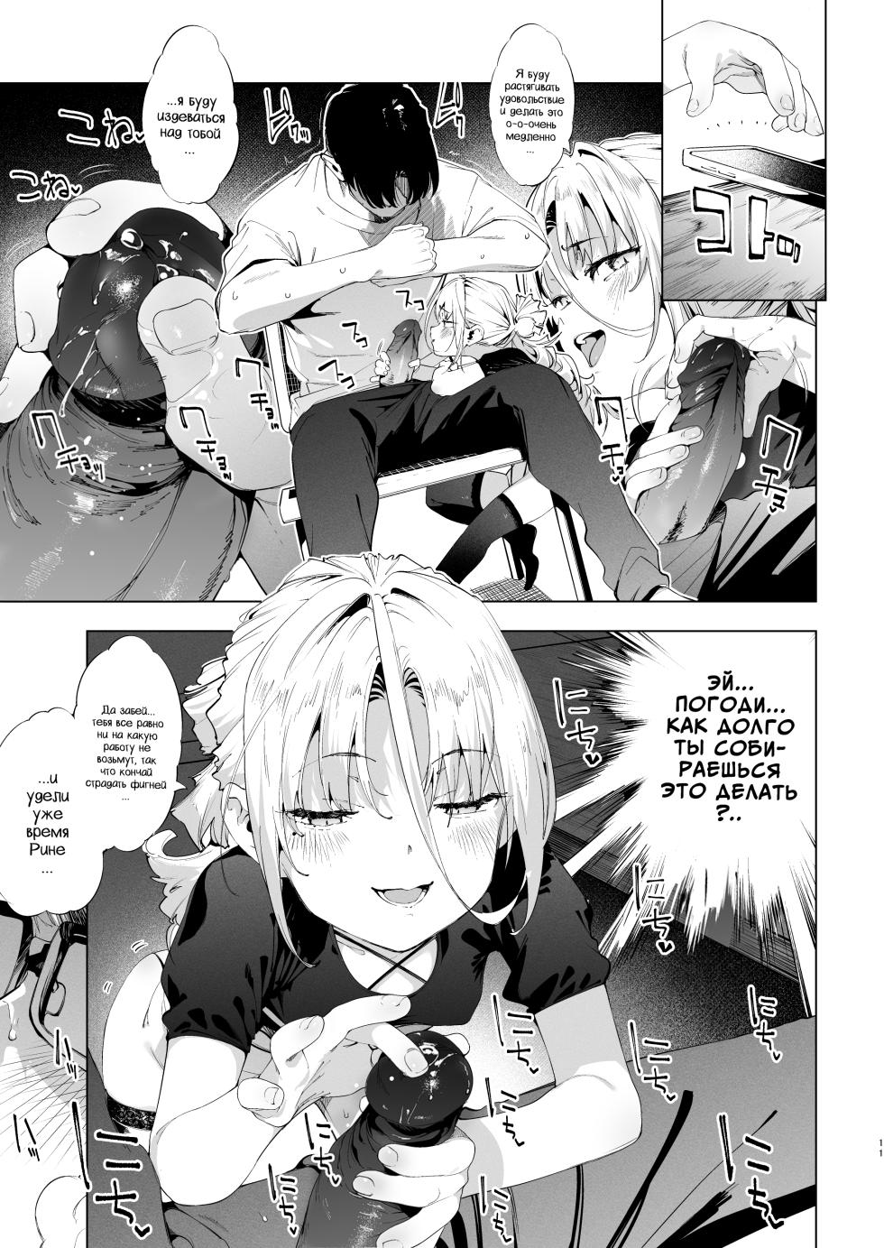 [Mochi-ya (Karoti)] Mesugaki Rina-chan VOL. 3 | Месугаки Рина-чан Глава 3 [Decensored] [Russian] [COHQ] [Digital] - Page 10