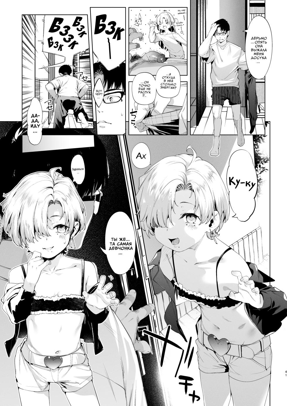 [Mochi-ya (Karoti)] Mesugaki Rina-chan VOL. 3 | Месугаки Рина-чан Глава 3 [Decensored] [Russian] [COHQ] [Digital] - Page 40