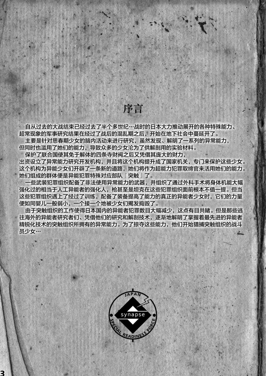 异能者少女欠损合同本1（含角色补全）+2+3（企划阶段） - Page 4