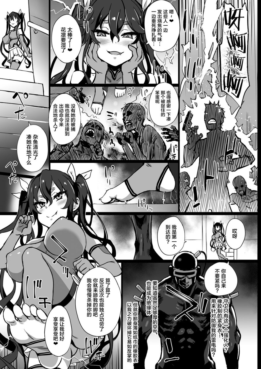 异能者少女欠损合同本1（含角色补全）+2+3（企划阶段） - Page 32